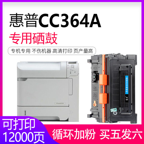 惠普硒鼓激光打印机墨盒