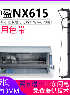 逸文 适用中盈NX615色带架NX730KII QS630K NX3000航税HS730K中税之星QS312针式打印机墨盒含色带芯