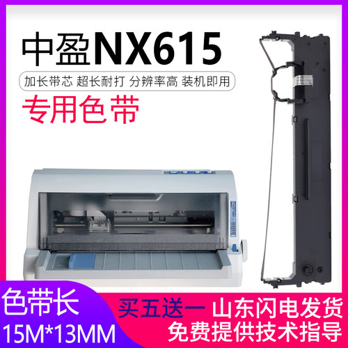 中盈色带架nx3000针式打印机