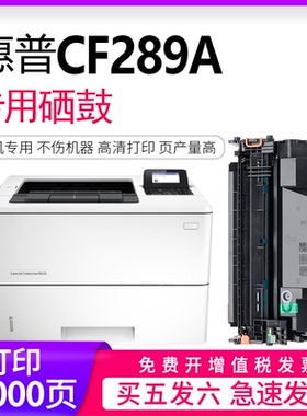 适用惠普HP CF289A硒鼓CF289A M507n打印机墨盒M528dn M507dn碳粉M528z M528f M528c HP89X cf289x一体机晒鼓