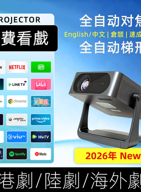 2026新款投影仪家用超高清卧室投墙白天可用海外可用投影仪海外版海外专用国际版投影仪projector