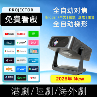 2026新款投影仪家用超高清卧室投墙白天可用海外可用投影仪海外版海外专用国际版投影仪projector