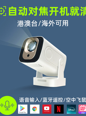 海外版投影仪手机ps5/switch投影仪全自动对焦小型语音投影仪国际版家用卧室投影机可用投天花板projector