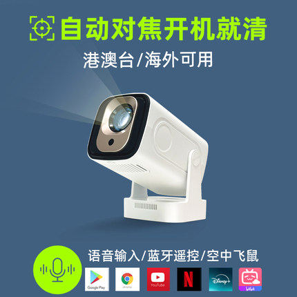 海外版投影仪手机ps5/switch投影仪全自动对焦小型语音投影仪国际版家用卧室投影机可用投天花板projector