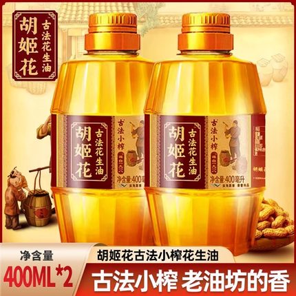 胡姬花古法小榨花生油400ml*2 家用食用油宿舍炒菜便携2瓶装