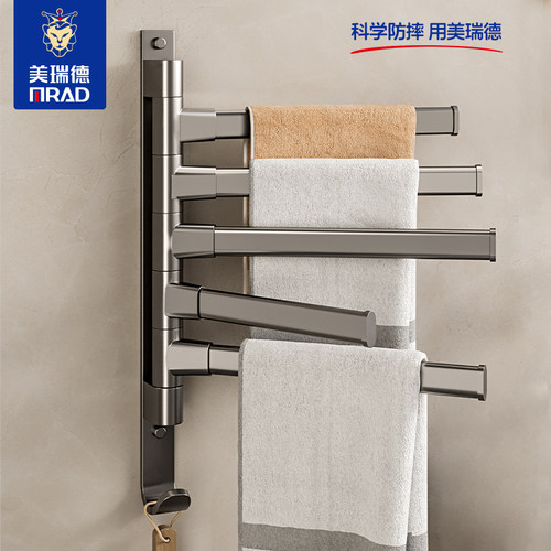 美瑞德旋转毛巾架转角浴巾架