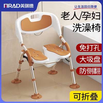 美瑞德老年人可折叠洗澡椅子卫生间淋浴防滑浴室扶手孕妇沐浴凳子