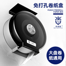免打孔厕所专用卫生间卷纸筒大盘厕纸盒纸巾盒 大卷手纸盒壁挂式