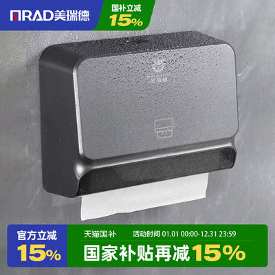 美瑞德擦手纸盒防水免打孔