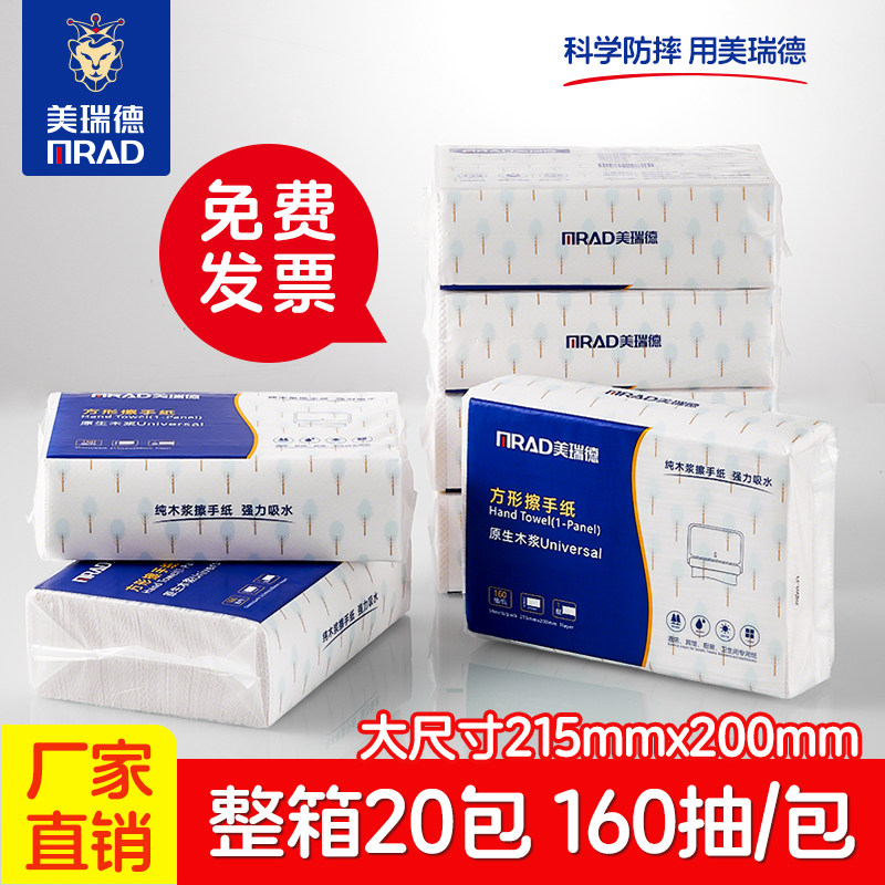 美瑞德方形抽纸吸水纸家用干手纸