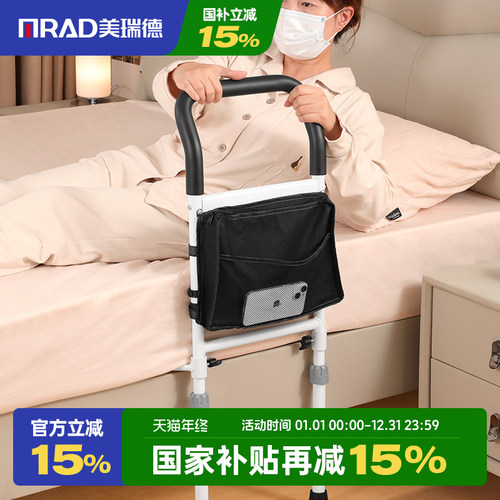 美瑞德老人辅助器床边护栏扶手