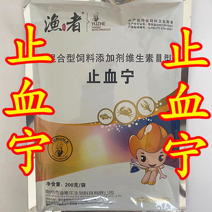 渔惠乐   鱼药 止血宁 维生素CK3粉 出血疾病专用药