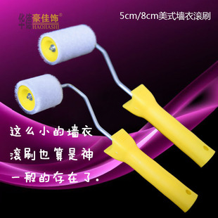 华德豪佳饰纤维泥滚筒刷小号5cm8厘米天鹅绒墙衣工具套子厂家直销