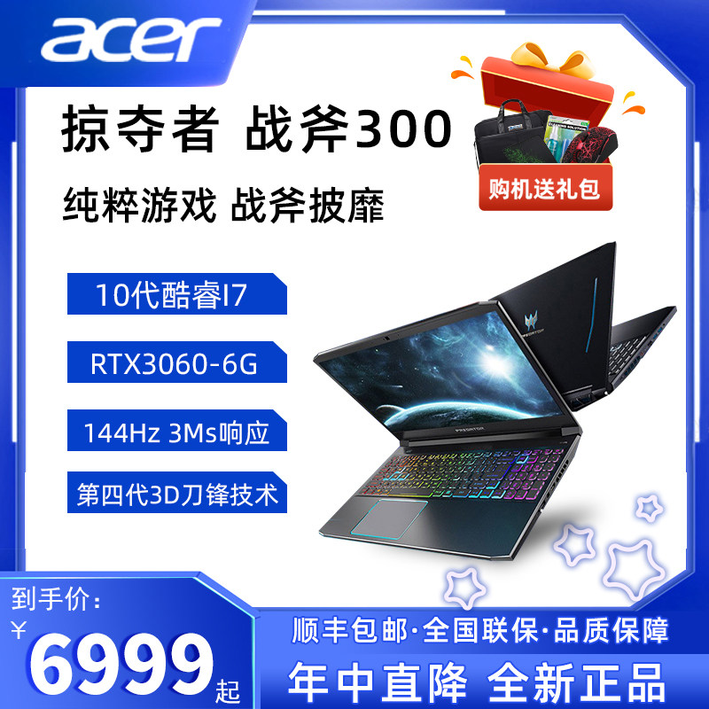 ACER PREDATOR/宏碁掠奪者 戰斧300 PH315 八核處理器RTX3060獨顯在類目 筆記本電腦中 - 來自Buy2taobao.com提供專業的淘寶代購服務