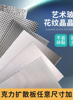 RXp棱晶扩散板定制pmma导光板加工激切打孔折弯ps有机玻璃板235mm