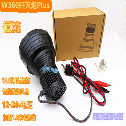 W360歼灭炮头灯超亮LED强光余光歼灭炮plus户外大功率外接电瓶