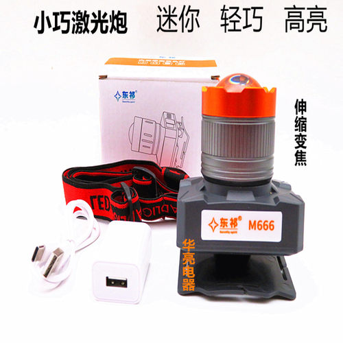 东祁M666变焦头灯强光超亮