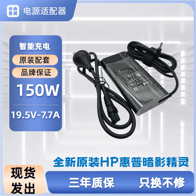 HP惠普暗影精灵3/4代充电器