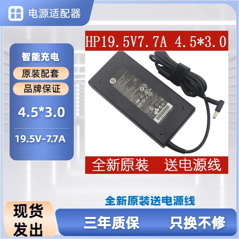 惠普暗影精灵2/3笔记本电源适配