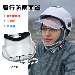 雨天骑车防雨面罩外卖骑手头戴式挡雨帽高清大雨骑行遮雨帽不湿脸