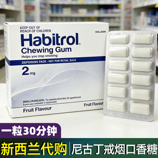 新西兰代购habitrol尼古丁戒烟口香糖无糖神器辅助咀嚼胶薄荷含片