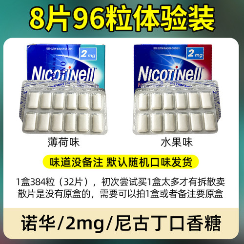 澳洲代购进口尼古丁戒烟口香糖薄荷味无糖咀嚼胶强生诺华nicotine
