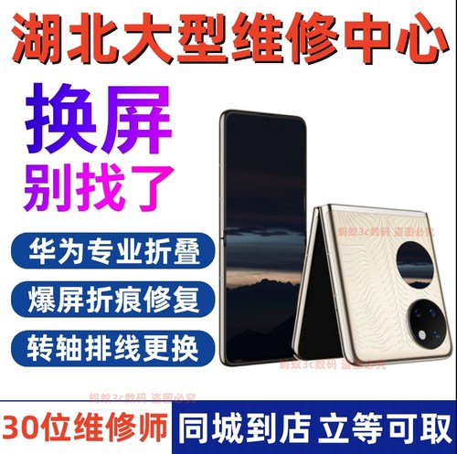 matex2XS2荣耀VS华为折叠屏维修
