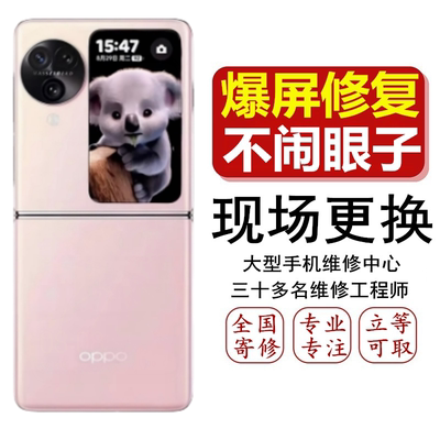oppo折叠findn3flip n5 2 3flip换内外屏幕总成排线折痕转轴维修