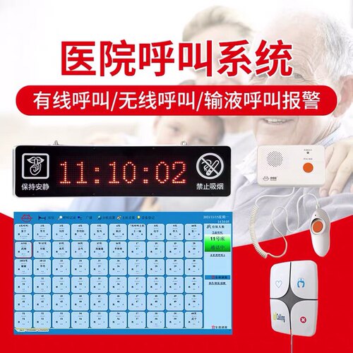 医院对讲呼叫系统有线呼叫病房床头呼叫输液呼叫报警器无线呼叫器