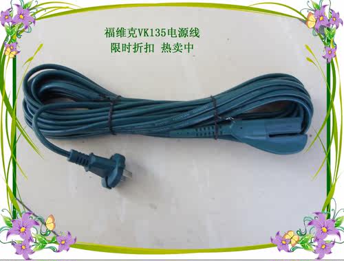 德朗特VK369/维克VK135吸尘器专用电源线
共有10米长
其它型号的机器请不要拍此电源线!