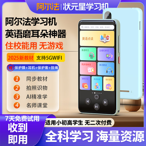 阿尔法一年级到高中英语学习机