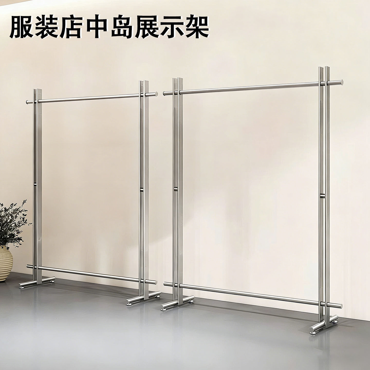 服装店中岛展示架落地式不锈钢简约时尚服装架女装可移动挂衣杆