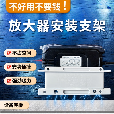 可自由安装光纤放大器磁吸底座