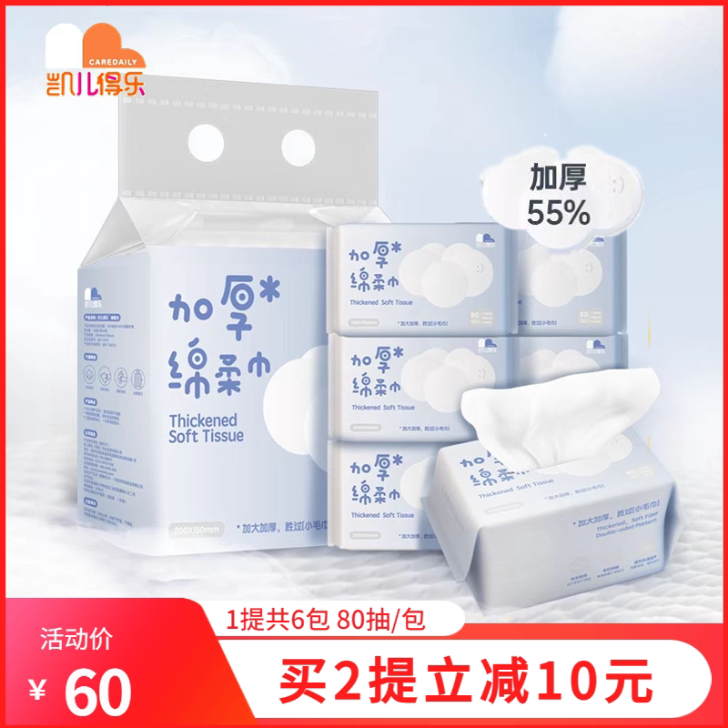 凯儿得乐婴儿棉柔巾手口屁专用宝宝干湿两用一次性洗脸巾加厚6包