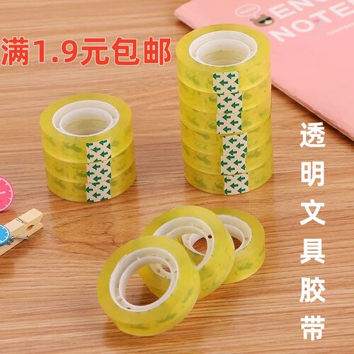 透明学生办公用改错加厚文具胶带