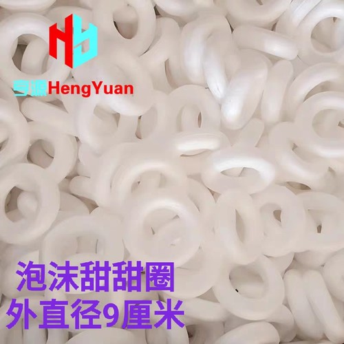 泡沫圆环 保利丽龙圆圈婚庆花环泡沫圈甜甜圈泡沫星星DIY手工材料
