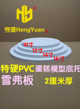 圆形雪弗板高密度发泡板方形白色PVC板免雕刻加工制作DIY手工材料