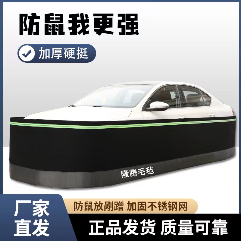 汽车防鼠围栏车罩正品小车防鼠车围挡猫狗汽车围栏防老鼠神器围挡