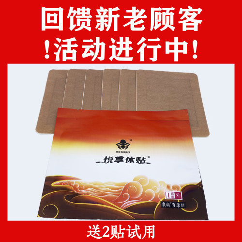 悦享体贴颈肩腰腿疼痛可贴膏药贴
