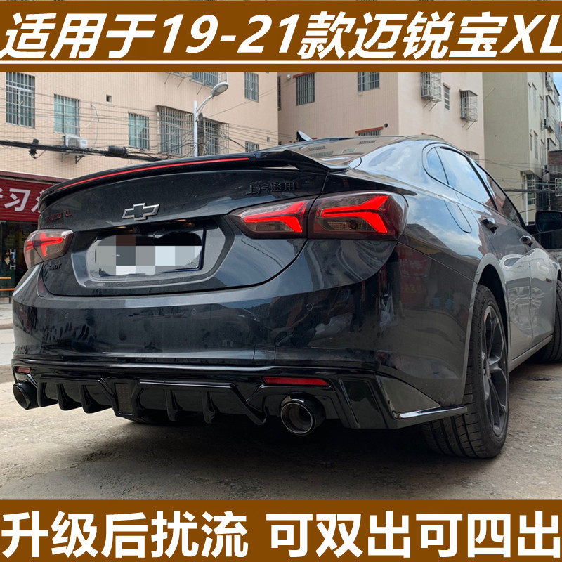 16-23款迈锐宝XL改装后唇包围