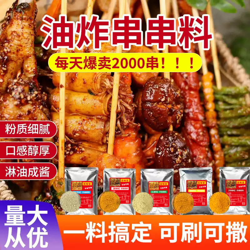 吉味宝炸串撒料刷料酱商用烧烤油炸串串烤肉蘸料香辣麻辣孜然调料