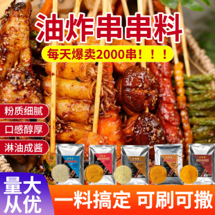 吉味宝炸串撒料刷料酱商用烧烤油炸串串烤肉蘸料香辣麻辣孜然调料
