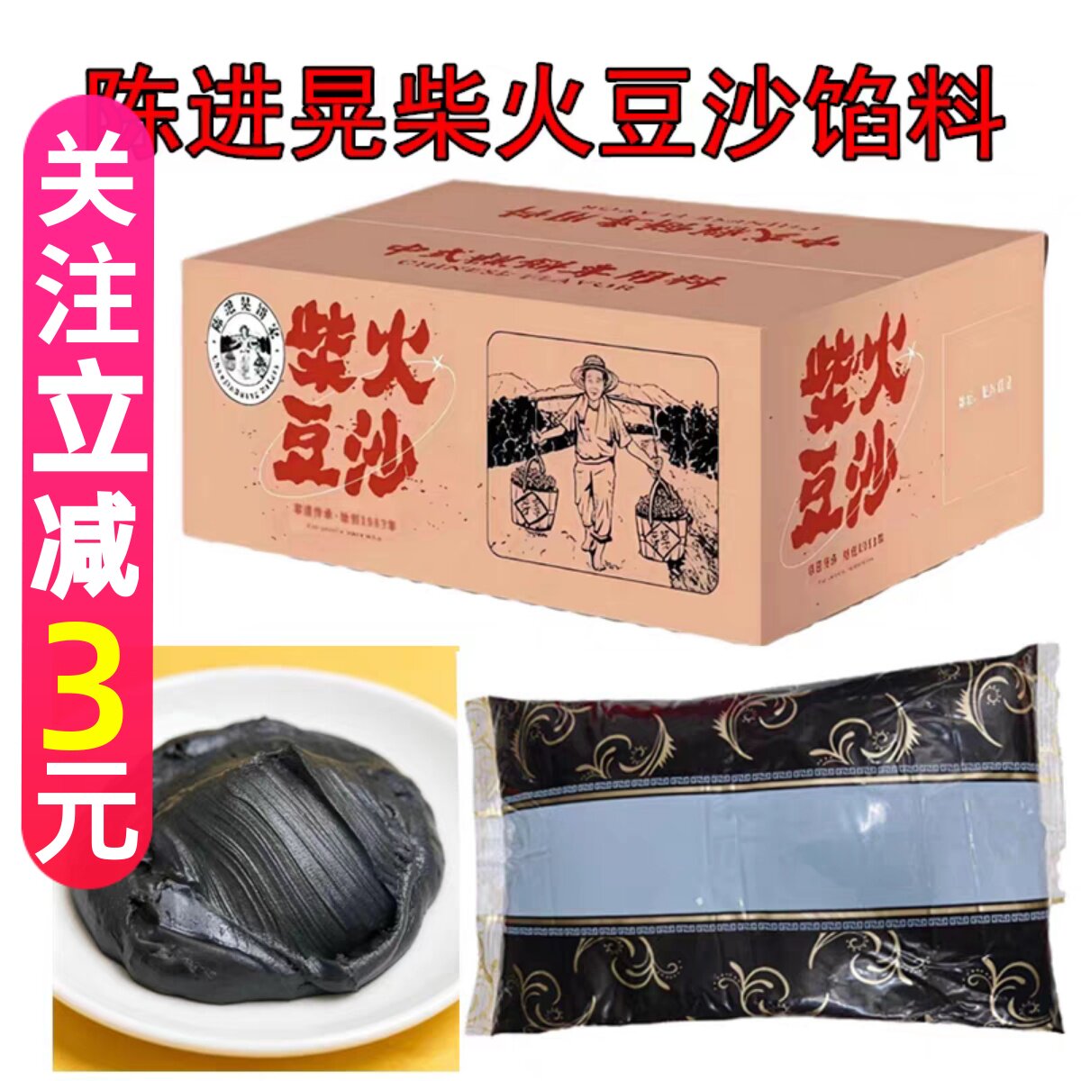 台山特产陈进晃柴火黑豆沙馅料月饼烘焙家商用广式500g克糕点原料