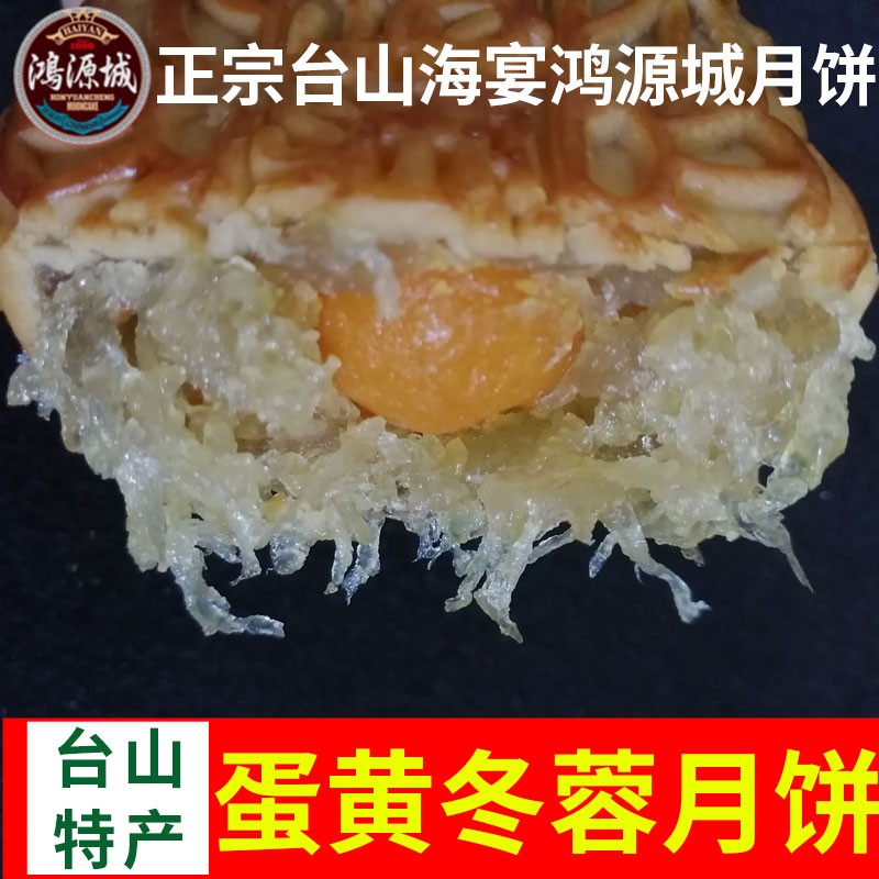 特产正宗海宴鸿源广东手工式月饼