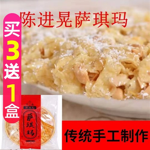 陈进晃萨琪玛零食糕点