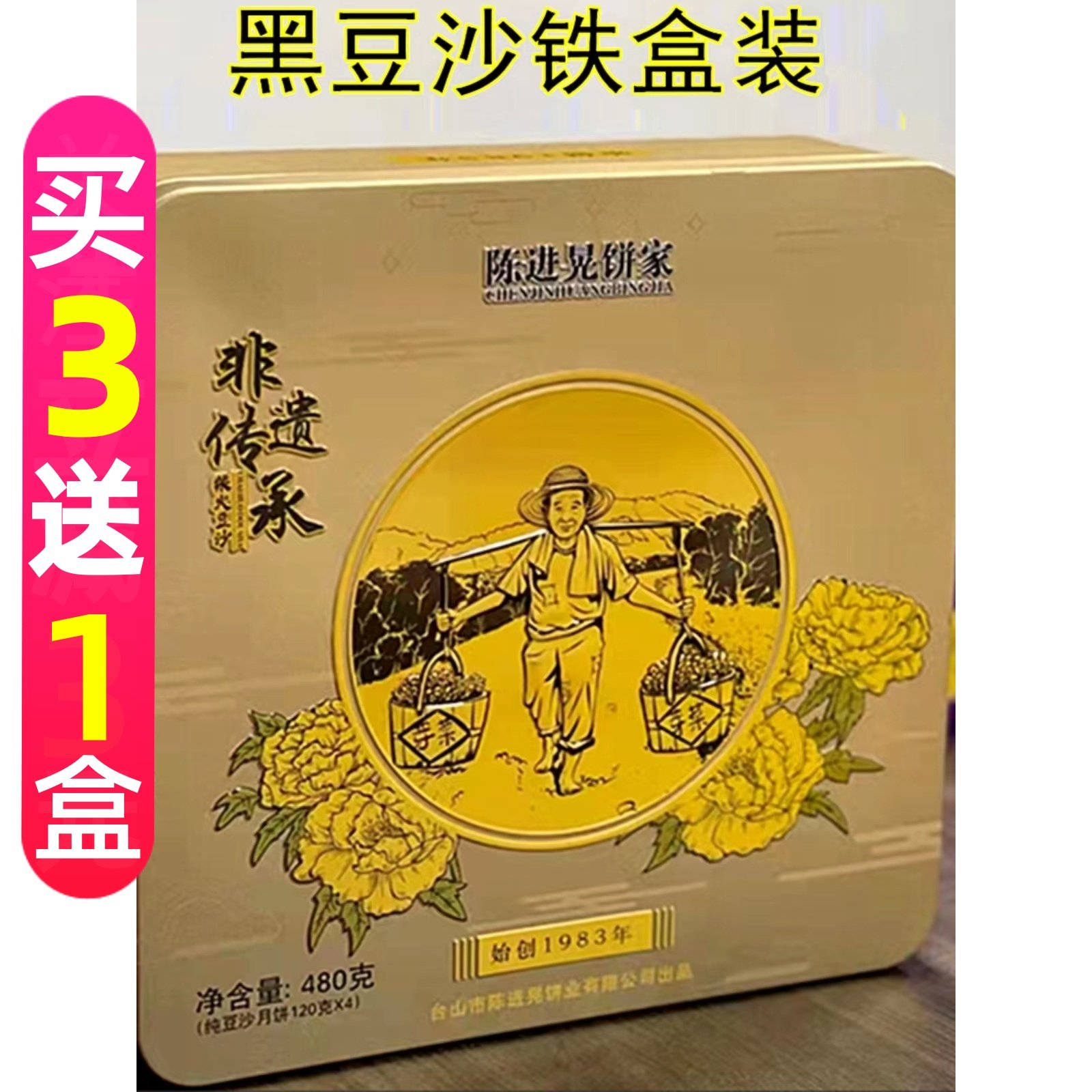 正宗台山特产深井陈进晃双蛋黄柴火黑豆沙冬蓉陈皮伍仁月饼铁盒装