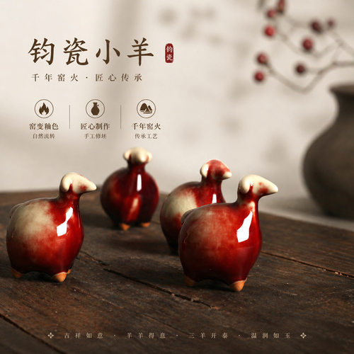 钧瓷摆件茶宠创意可爱萌宠小羊