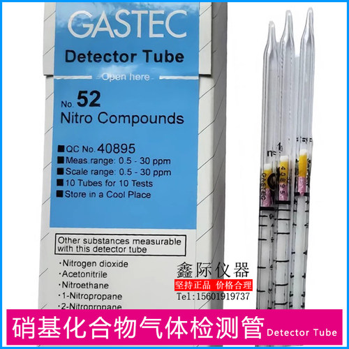 硝基烷气体检测管DetectorTube