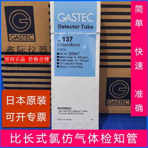三氯甲烷快速准确气体检测管氯仿