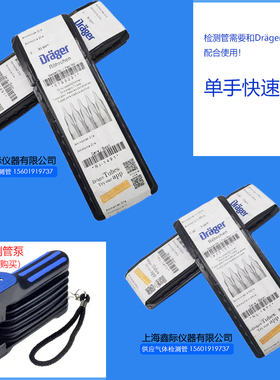 Drager氨气检测管CH20501 8101941 8101711 CH31901德尔格6733231